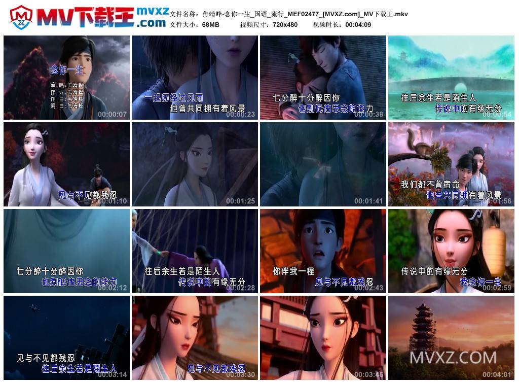 焦靖峰-念你一生_国语_流行_MEF02477